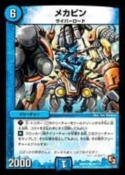 画像1: 【ゴールデン・エイジ】メカピン DMR05_80/110 (1)