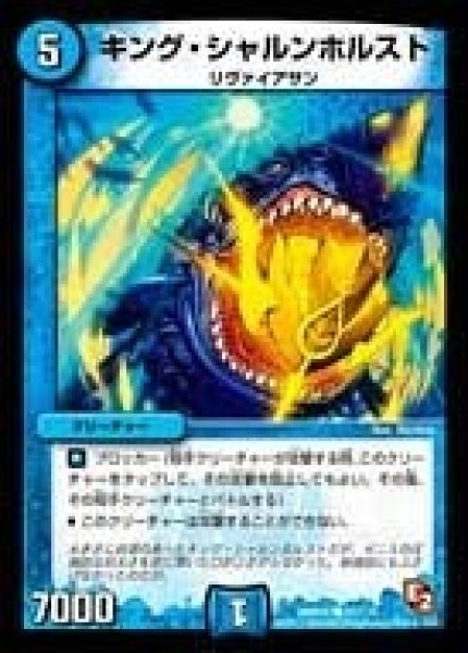 画像1: 【ゴールデン・エイジ】キング・シャルンホルスト DMR05_81/110 (1)