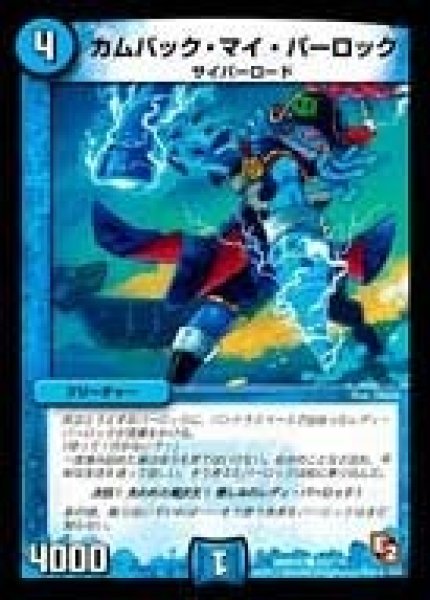画像1: 【ゴールデン・エイジ】カムバック・マイ・パーロック DMR05_83/110 (1)