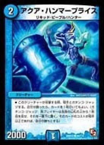 画像1: 【ゴールデン・エイジ】アクア・ハンマープライス DMR05_84/110 (1)