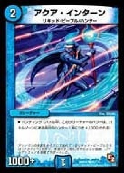 画像1: 【ゴールデン・エイジ】アクア・インターン DMR05_85/110 (1)