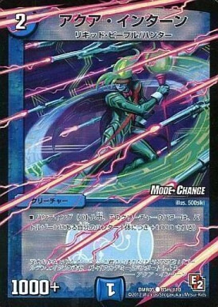 画像1: 【E2 ゴールデン・エイジ】アクア・インターン DMR05_85m/110 (1)