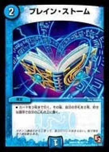 画像1: 【ゴールデン・エイジ】ブレイン・ストーム DMR05_86/110 (1)