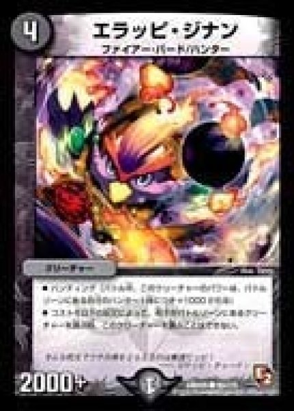 画像1: 【ゴールデン・エイジ】エラッピ・ジナン DMR05_90/110 (1)