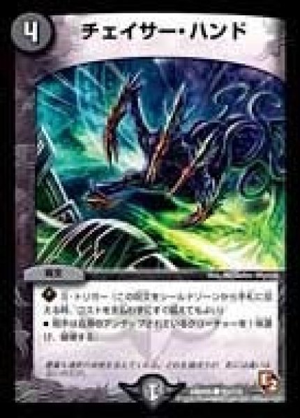 画像1: 【ゴールデン・エイジ】チェイサー・ハンド DMR05_93/110 (1)