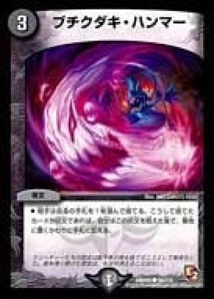 画像1: 【ゴールデン・エイジ】ブチクダキ・ハンマー DMR05_94/110 (1)