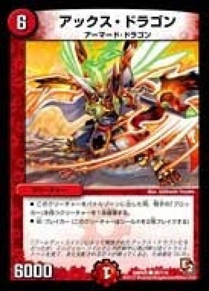 画像1: 【ゴールデン・エイジ】アックス・ドラゴン DMR05_96/110 (1)