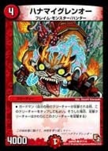 画像1: 【ゴールデン・エイジ】ハナマイグレンオー DMR05_97/110 (1)