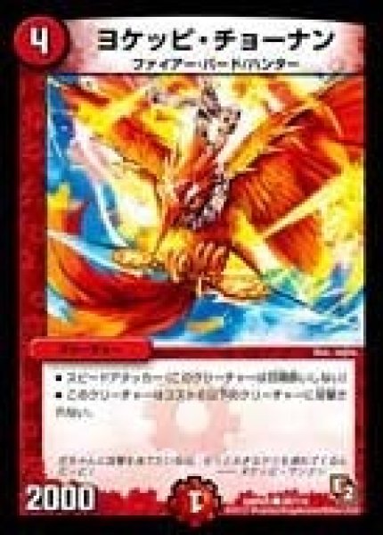 画像1: 【ゴールデン・エイジ】ヨケッピ・チョーナン DMR05_98/110 (1)