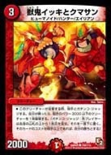 画像1: 【ゴールデン・エイジ】獣鬼イッキとクマサン DMR05_100/110 (1)