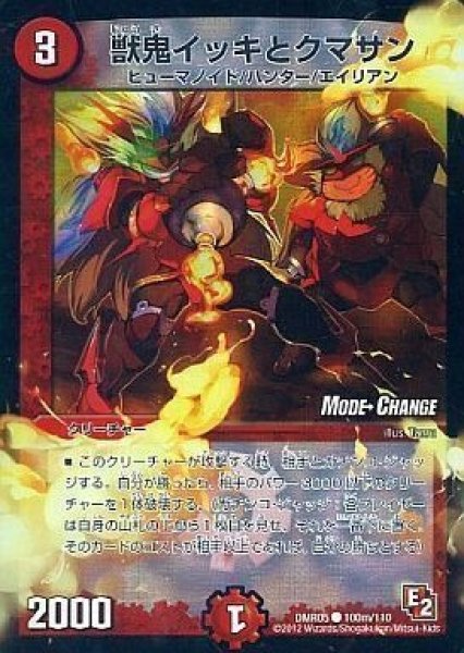画像1: 【E2 ゴールデン・エイジ】獣鬼イッキとクマサン DMR05_100m/110 (1)