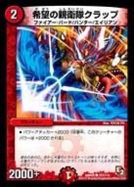 画像1: 【ゴールデン・エイジ】希望の親衛隊クラップ DMR05_101/110 (1)