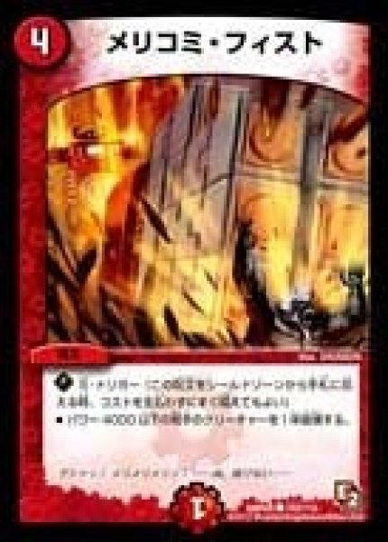 画像1: 【ゴールデン・エイジ】メリコミ・フィスト DMR05_102/110 (1)