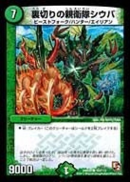 画像1: 【ゴールデン・エイジ】裏切りの親衛隊シウバ DMR05_103/110 (1)