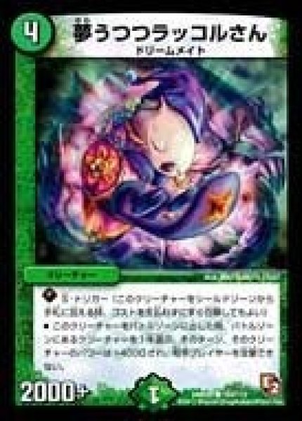 画像1: 【ゴールデン・エイジ】夢うつつラッコルさん DMR05_104/110 (1)