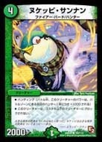 画像1: 【ゴールデン・エイジ】ヌケッピ・サンナン DMR05_105/110 (1)