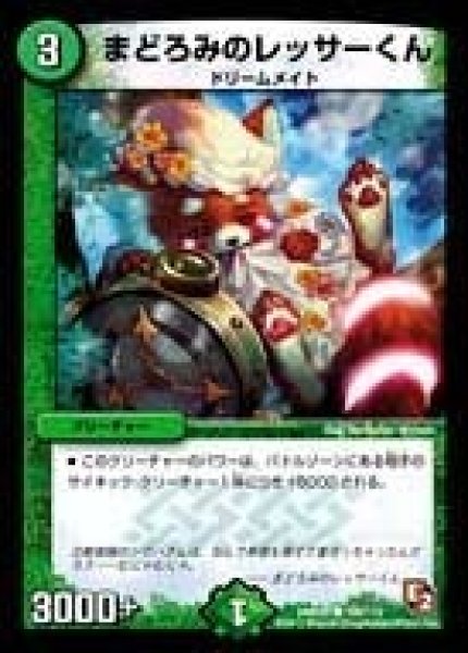 画像1: 【ゴールデン・エイジ】まどろみのレッサーくん DMR05_106/110 (1)