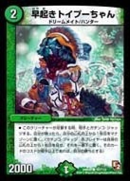 画像1: 【ゴールデン・エイジ】早起きトイプーちゃん DMR05_107/110 (1)