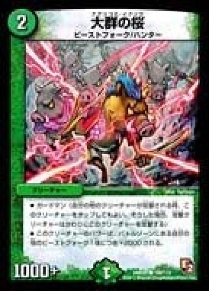 画像1: 【ゴールデン・エイジ】大群の桜 DMR05_108/110 (1)
