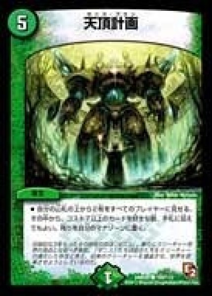 画像1: 【ゴールデン・エイジ】天頂計画 DMR05_109/110 (1)