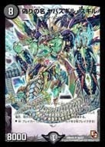 画像1: 【ゴールデン・エイジ】偽りの名ヤバスギル・スキル DMR05_S6/S7 (1)