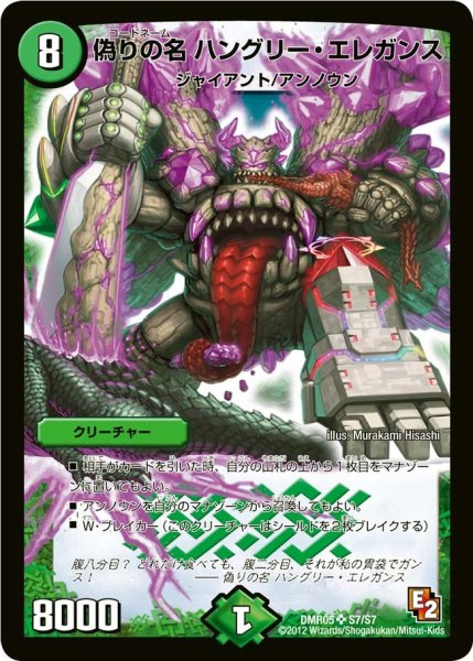 画像1: 【ゴールデン・エイジ】偽りの名ハングリー・エレガンス DMR05_S7/S7 (1)