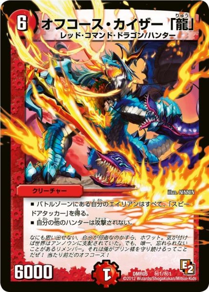 画像1: 【ゴールデン・エイジ】オフコース・カイザー 「龍」 DMR05_秘1/秘1 (1)