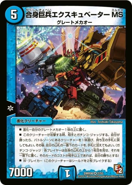画像1: 【ビクトリー・ラッシュ】合身巨兵エクスキュベーターMS DMR06_2/55 (1)