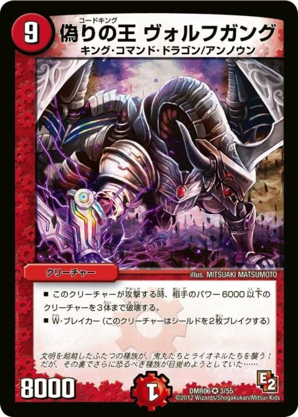 画像1: 【ビクトリー・ラッシュ】偽りの王ヴォルフガング DMR06_3/55 (1)