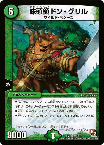 画像1: 【ビクトリー・ラッシュ】味頭領ドン・グリル DMR06_5/55 (1)