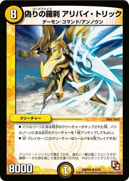 画像1: 【ビクトリー・ラッシュ】偽りの羅刹アリバイ・トリック DMR06_6/55 (1)