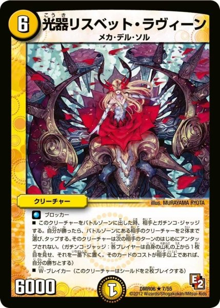 画像1: 【ビクトリー・ラッシュ】光器リスベット・ラヴィーン DMR06_7/55 (1)