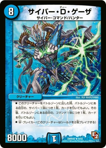 画像1: 【ビクトリー・ラッシュ】サイバー・D・ゲーザ DMR06_9/55 (1)