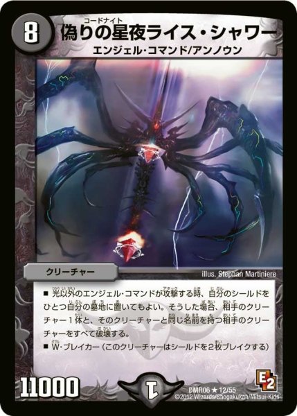 画像1: 【ビクトリー・ラッシュ】偽りの星夜ライス・シャワー DMR06_12/55 (1)