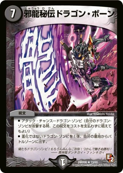 画像1: 【ビクトリー・ラッシュ】邪龍秘伝ドラゴン・ボーン DMR06_13/55 (1)