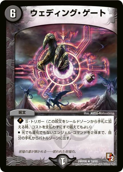 画像1: 【ビクトリー・ラッシュ】ウェディング・ゲート DMR06_14/55 (1)