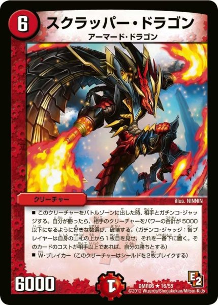 画像1: 【ビクトリー・ラッシュ】スクラッパー・ドラゴン DMR06_16/55 (1)