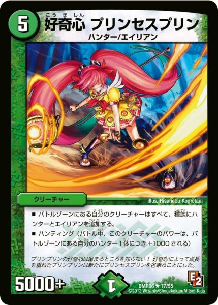 画像1: 【ビクトリー・ラッシュ】好奇心プリンセスプリン DMR06_17/55 (1)