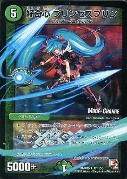 画像1: 【ビクトリー・ラッシュ】好奇心プリンセスプリン DMR06_17m/55 (1)
