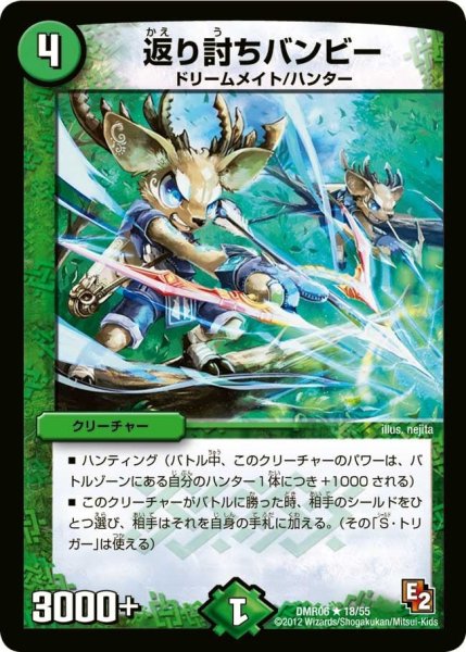 画像1: 【ビクトリー・ラッシュ】返り討ちバンビー DMR06_18/55 (1)