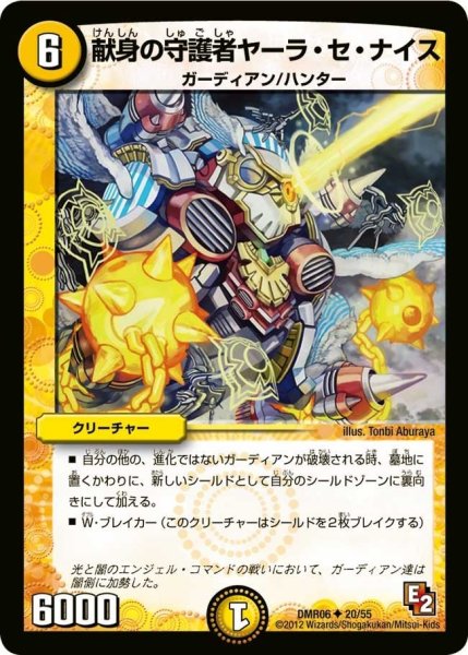 画像1: 【ビクトリー・ラッシュ】献身の守護者ヤーラ・セ・ナイス DMR06_20/55 (1)