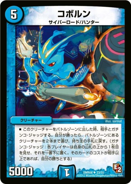 画像1: 【ビクトリー・ラッシュ】コボルン DMR06_23/55 (1)