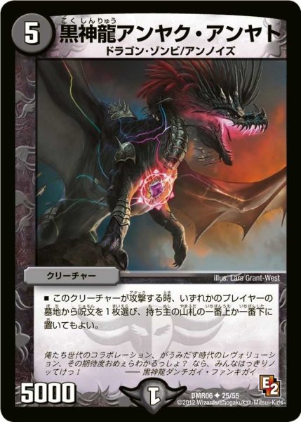 画像1: 【ビクトリー・ラッシュ】黒神龍アンヤク・アンヤト DMR06_25/55 (1)
