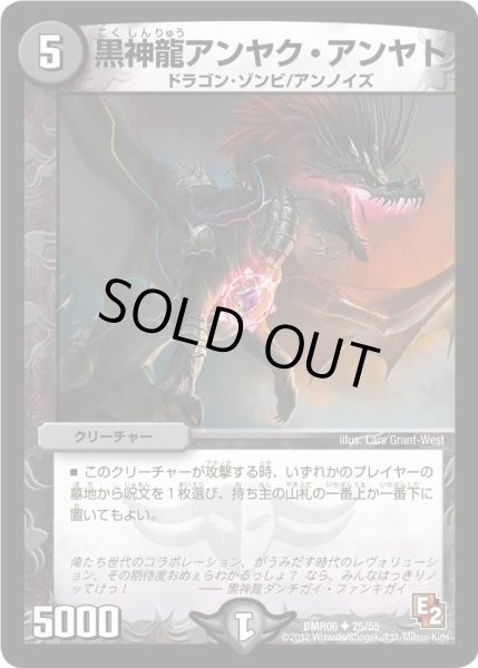 画像1: 【ビクトリー・ラッシュ】黒神龍アンヤク・アンヤト DMR06_25/55 (1)