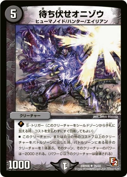 画像1: 【ビクトリー・ラッシュ】待ち伏せオニゾウ DMR06_26/55 (1)