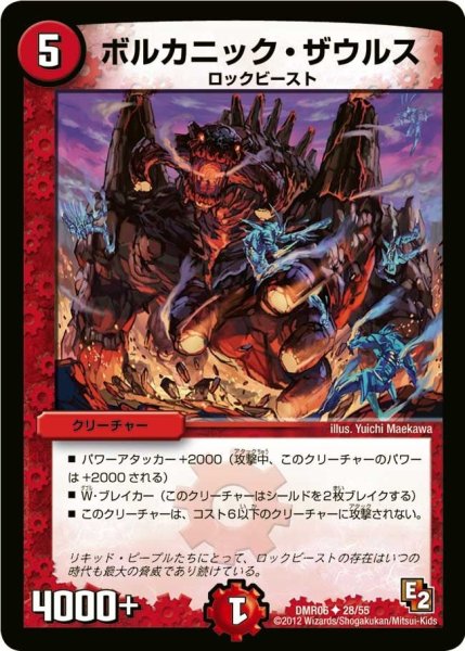 画像1: 【ビクトリー・ラッシュ】ボルカニック・ザウルス DMR06_28/55 (1)