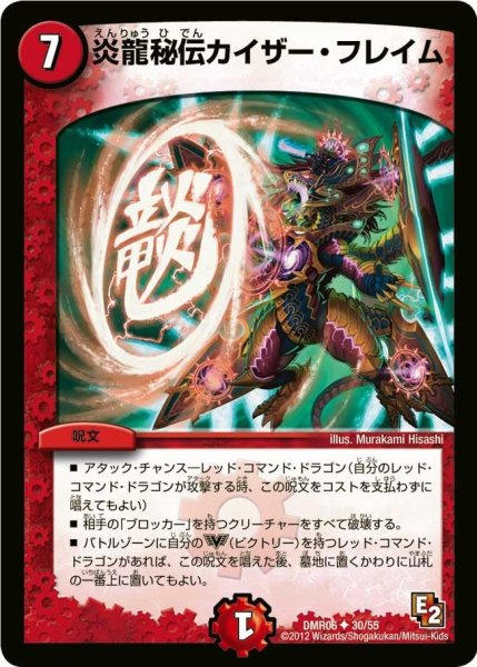 画像1: 【ビクトリー・ラッシュ】炎龍秘伝カイザー・フレイム DMR06_30/55 (1)