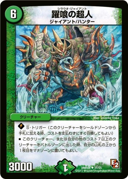 画像1: 【ビクトリー・ラッシュ】躍喰の超人 DMR06_31/55 (1)