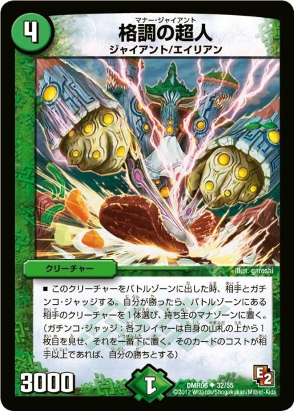 画像1: 【ビクトリー・ラッシュ】格調の超人 DMR06_32/55 (1)