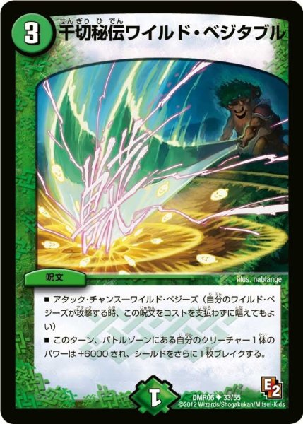 画像1: 【ビクトリー・ラッシュ】千切秘伝ワイルド・ベジタブル DMR06_33/55 (1)